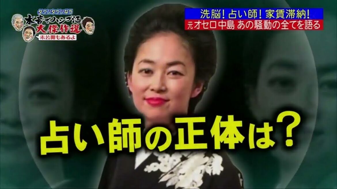 《ダウンタウンなう》2024 中島知子 洗脳! 占い師! 家賃滞納! あの騒動の全てを語る Vol 1