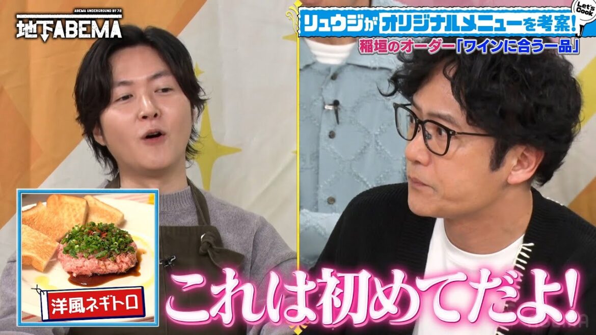 "料理研究家リュウジ"大ファンの稲垣 草彅 香取からのオーダー料理を振る舞う『ななに 地下ABEMA』毎週日曜よる8時〜ABEMAで無料放送中 #ななにー #稲垣吾郎 #草彅剛 #香取慎吾