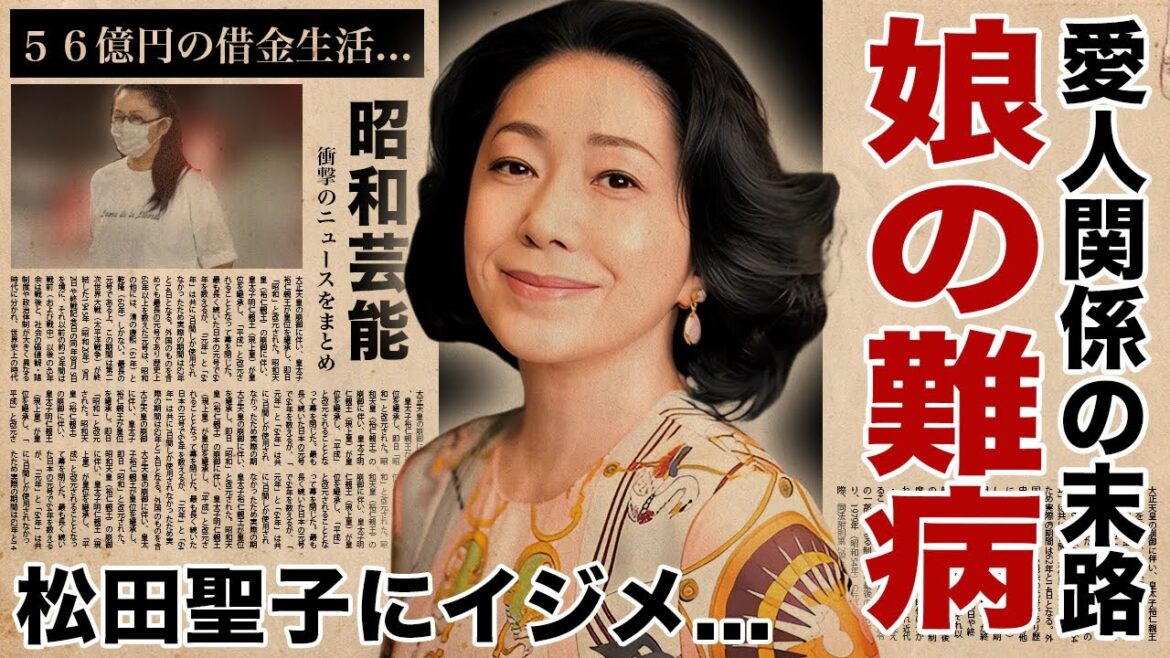 石川さゆりの娘が抱える難病の正体...松田聖子にしていた"イジメ"の真相に驚愕！『天城越え』で有名な演歌歌手の愛人関係を続けた末路...５６億円の借金との戦いに言葉を失う！