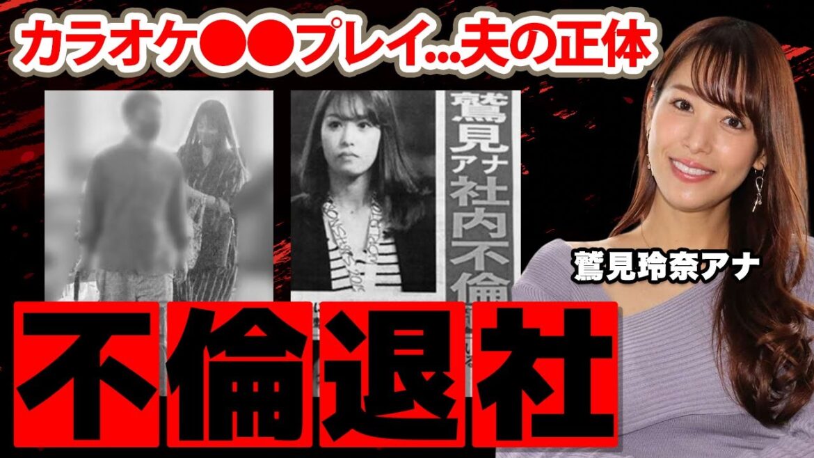 【ズームイン!!】鷲見玲奈アナのテレ東退社の真相...不倫事件の実態に驚愕！「カラオケBOXで●●」不貞行為を暴露した相手への怨念投稿...復讐劇に震えが止まらない...【テレビ朝日】