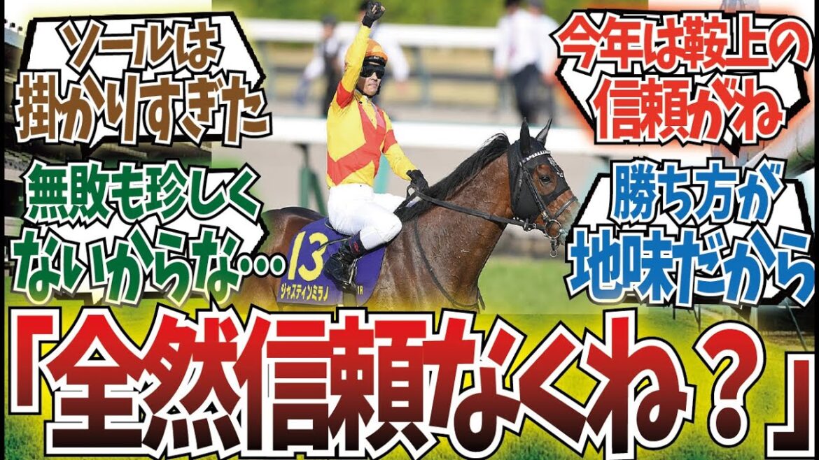 「無敗の皐月賞馬なのに」に対するみんなの反応集 「無敗の皐月賞馬なのに」に対するみんなの反応集