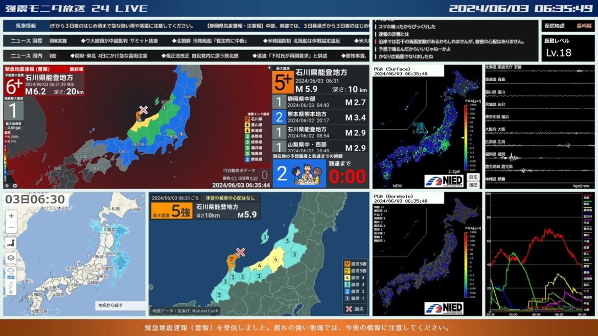 【石川県能登地方】2024年06月03日 06時31分39秒（最大震度6強 M6.2 深さ20km）地震録画
