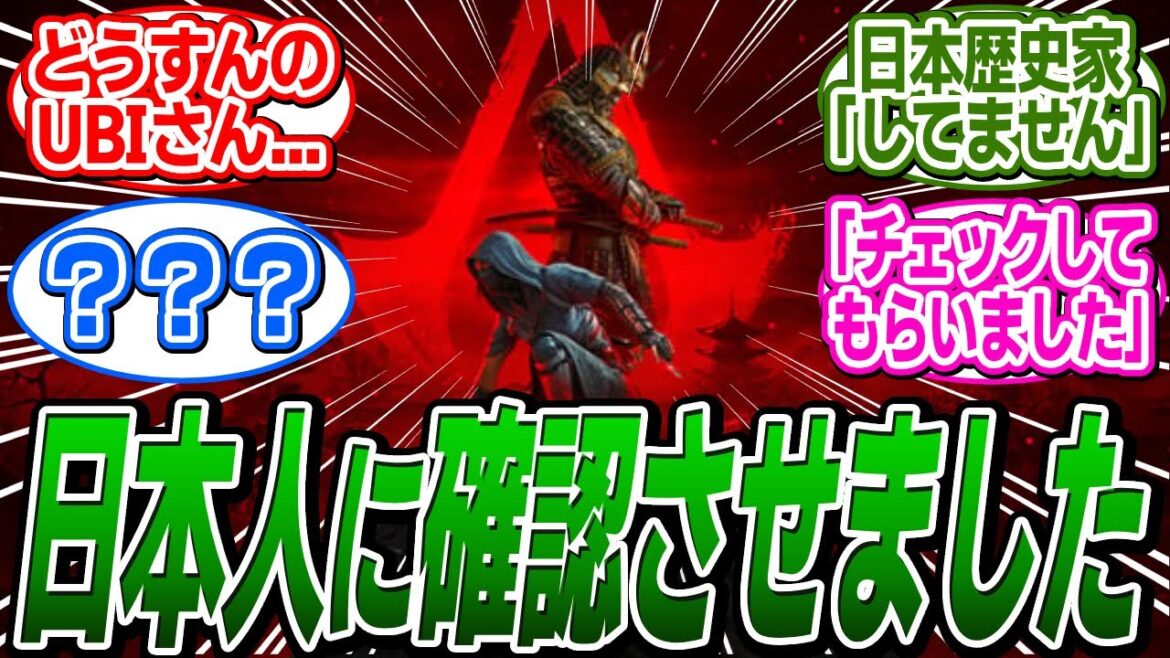 弥助問題の著者「日本の専門家にチェックさせました」→日本の専門家「してません」に関する反応集【アサシンクリード/シャドウズ/反応集】 弥助問題の著者「日本の専門家にチェックさせました」→日本の専門家「してません」に関する反応集【アサシンクリード/シャドウズ/反応集】