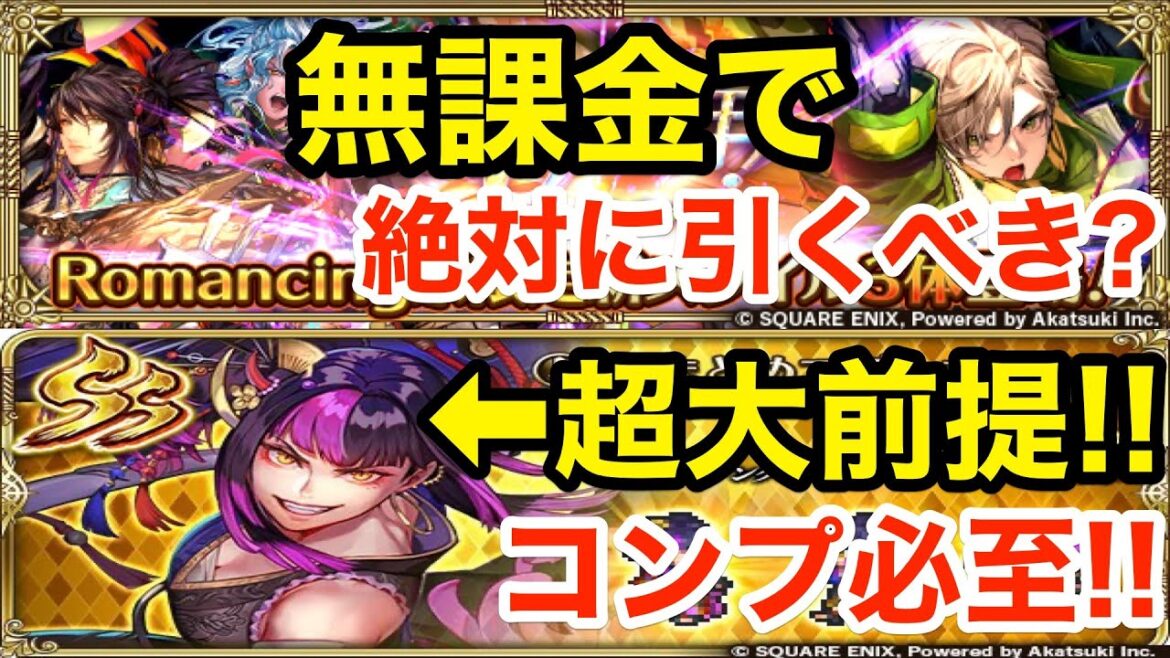 【ロマサガRS】無課金でリアムは引くべき？鬼八編がヤバ過ぎる‼︎【無課金おすすめ攻略】