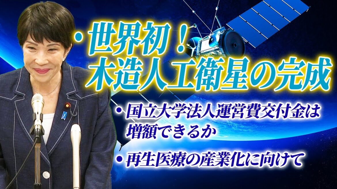 2024年5月31日 高市早苗経済安全保障担当大臣 記者会見