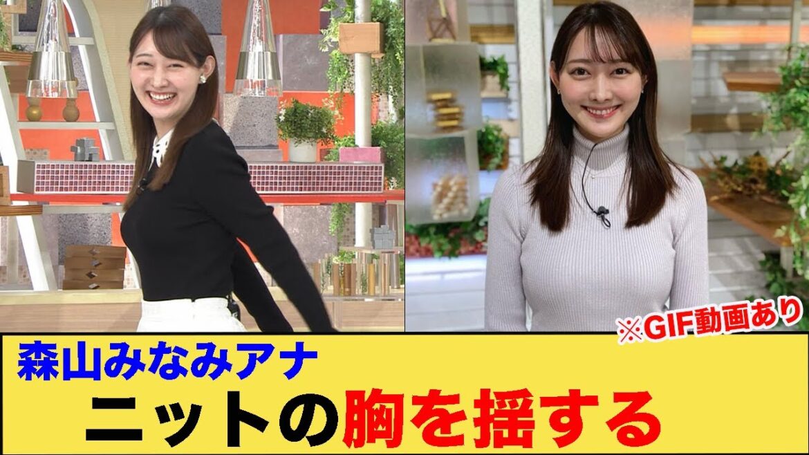 森山みなみアナニットの胸を揺する