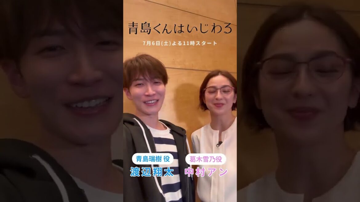 『渡辺翔太💙中村アンスペシャルメッセージ』#SnowMan#渡辺翔太 #中村アン#オシドラサタデー#青島くんはいじわる