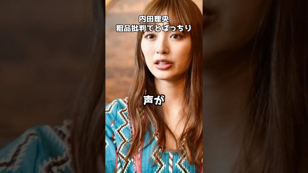 女優・内田理央が好感度急降下の理由   #shorts #YouTuber #ヒカル #宮迫博之 #粗品批判