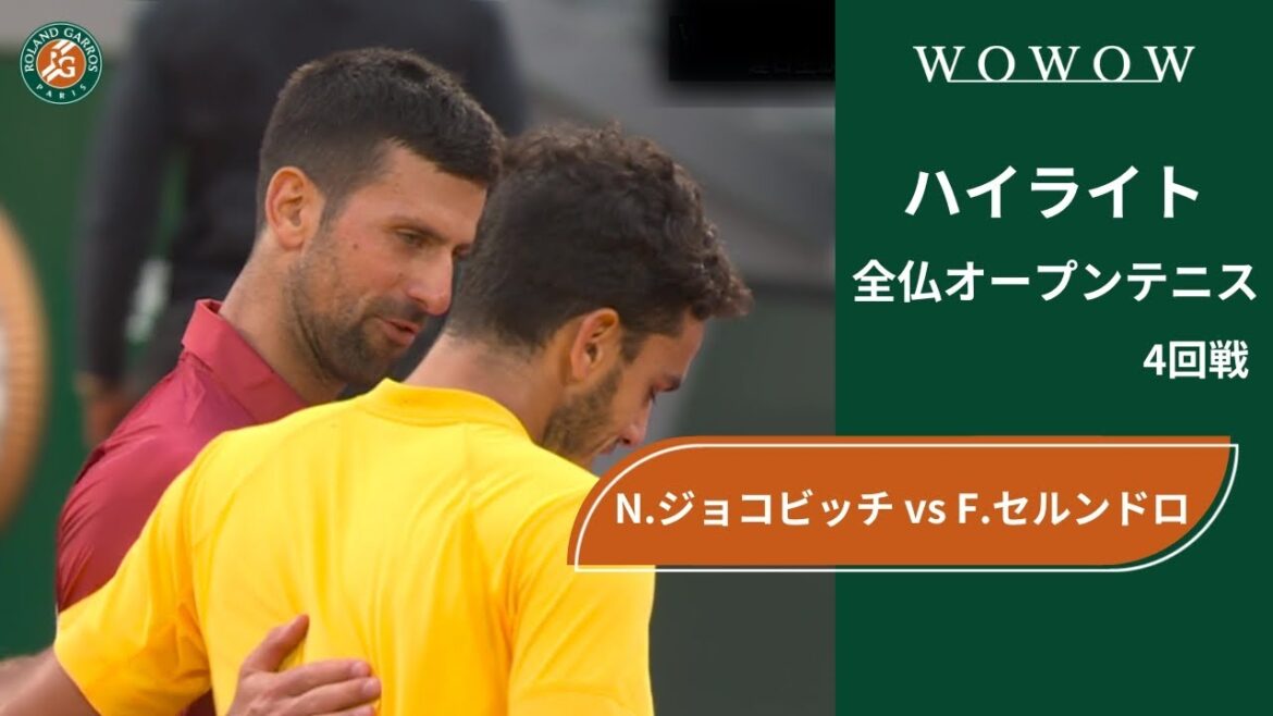 【4回戦】N.ジョコビッチ vs F.セルンドロ ハイライト│全仏オープンテニス2024【WOWOW】