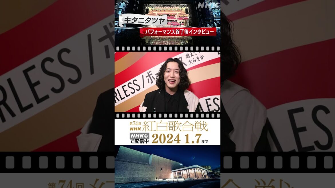 【キタニタツヤ】本番後を直撃！「もう記憶がありません！」｜NHK紅白｜NHK #shorts