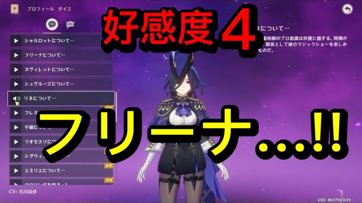 【原神】クロリンデ（CV:石川由依）ボイス集［好感度0～4］