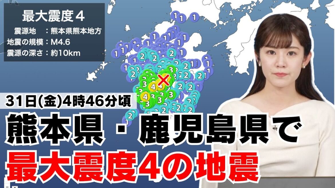 【地震情報】熊本県と鹿児島県で最大震度4 津波の心配なし