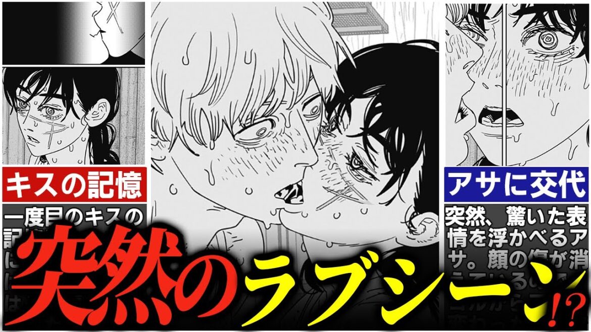 【チェンソーマン第167話】突然のラブシーンに惑わされるな・蘇った記憶の謎※ネタバレあり
