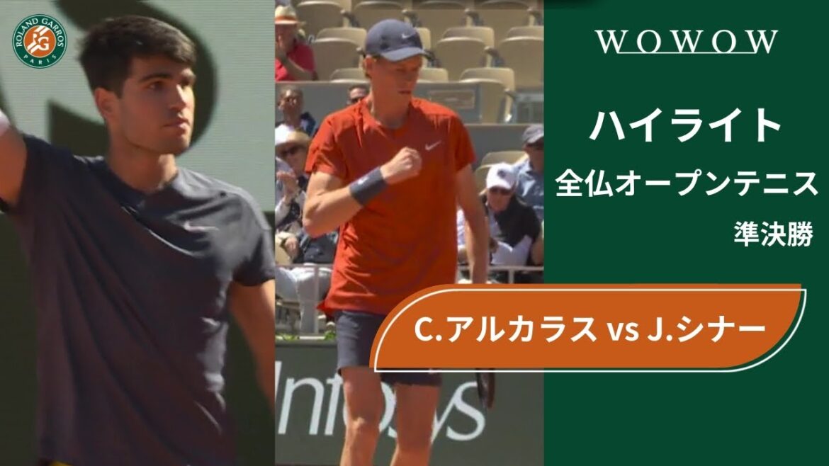 【準決勝】C.アルカラス vs J.シナー ハイライト│全仏オープンテニス2024【WOWOW】