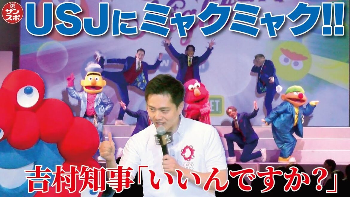 【USJにミャクミャク!吉村知事「いいんですか？」】