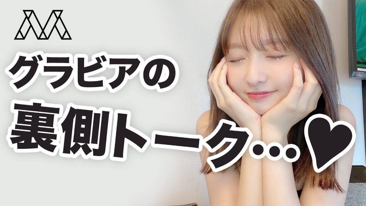 グラビアの裏側トーク…❤️ #32