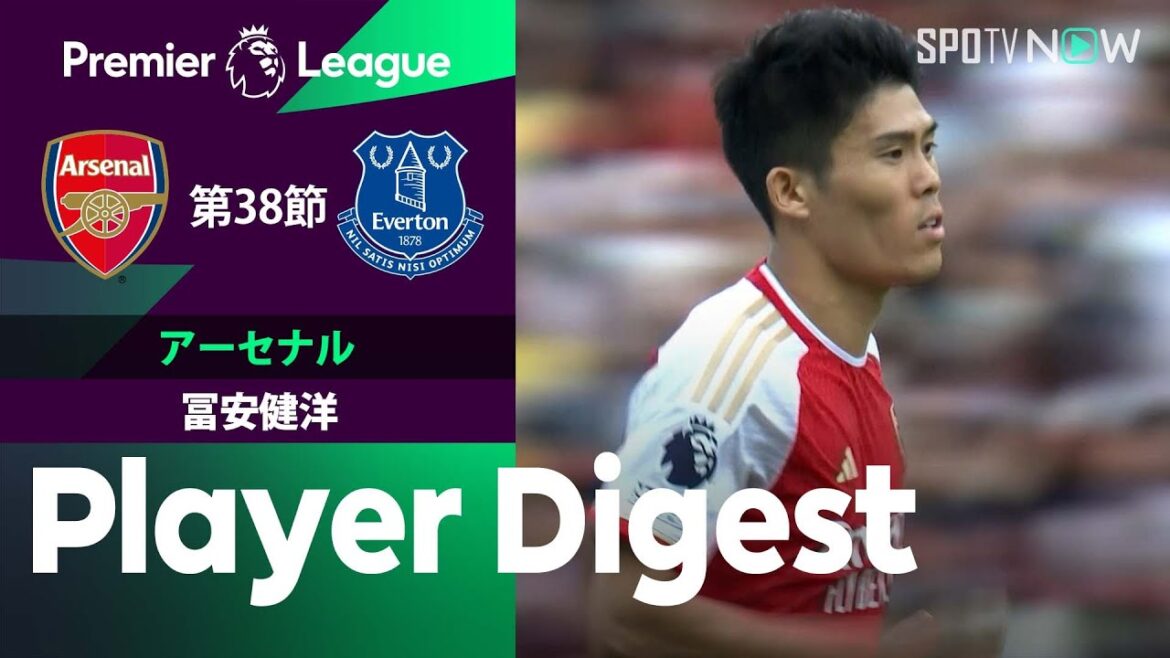 【優勝を賭けた大一番で同点弾！冨安健洋 ダイジェスト】アーセナル vs エヴァートン 23/24シーズン プレミアリーグ 第38節