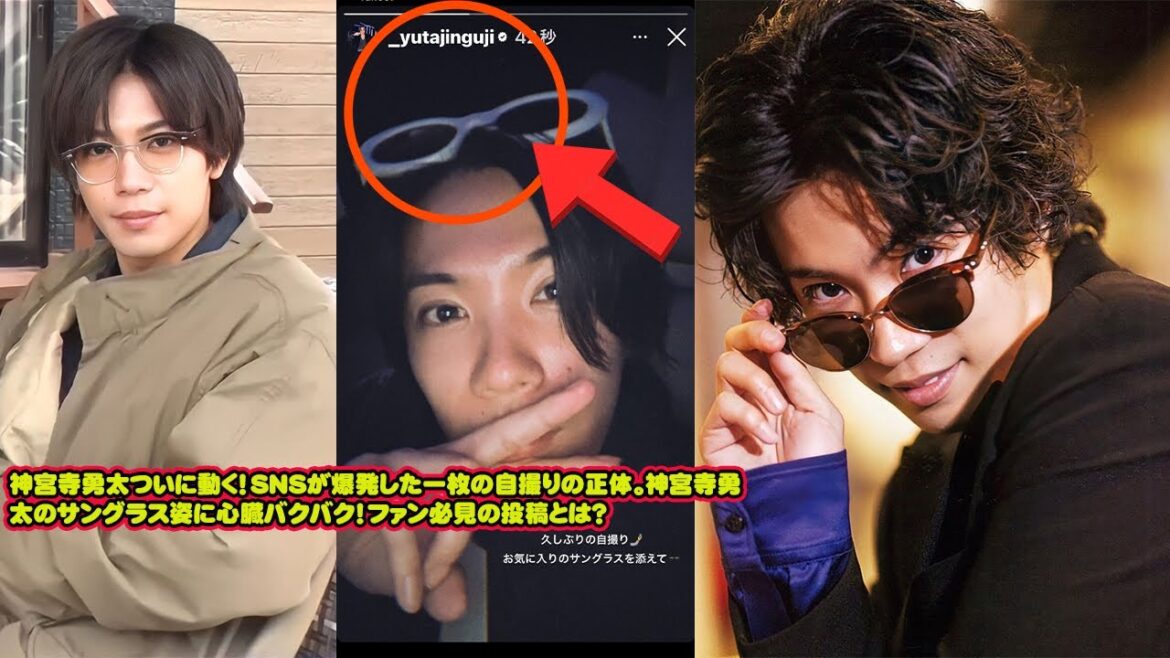 【平野紫耀】神宮寺勇太ついに動く！SNSが爆発した一枚の自撮りの正体。神宮寺勇太のサングラス姿に心臓バクバク！ファン必見の投稿とは？