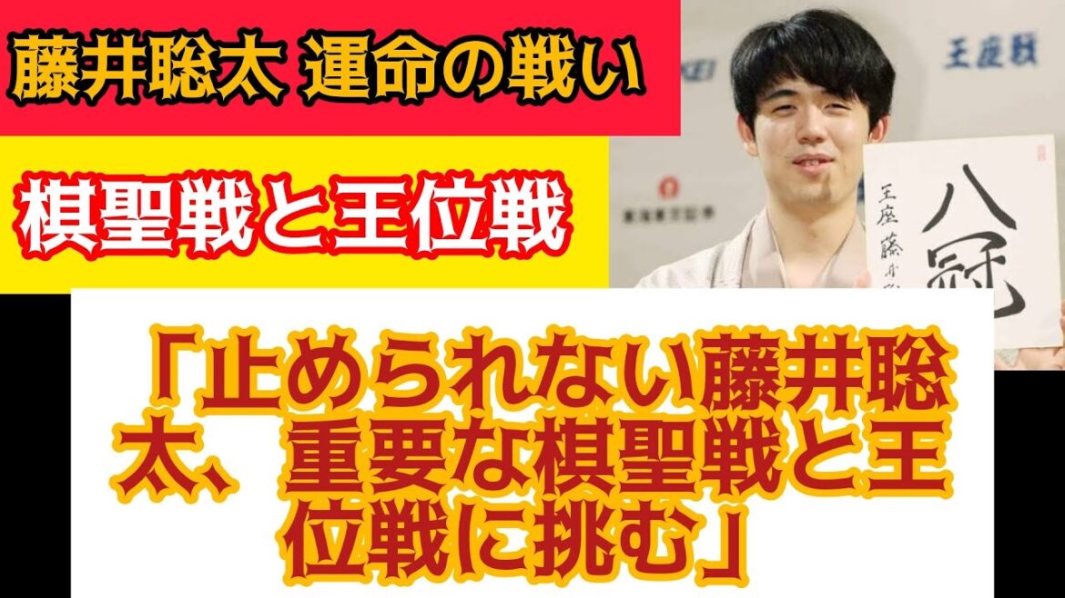 【藤井聡太八冠の勢いを止めるのは誰か】山崎隆之八段との棋聖戦は“未知の戦い”、渡辺明九段との王位戦は“因縁の戦い”#藤井聡太 vs 山崎隆之#将棋 #藤井聡太 #ニュース