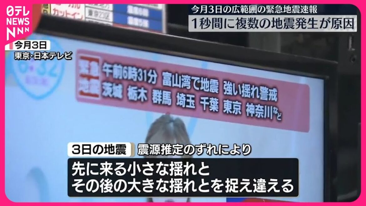 【気象庁】緊急地震速報も強い揺れ観測されず…ずれた場所に震源推定などが原因