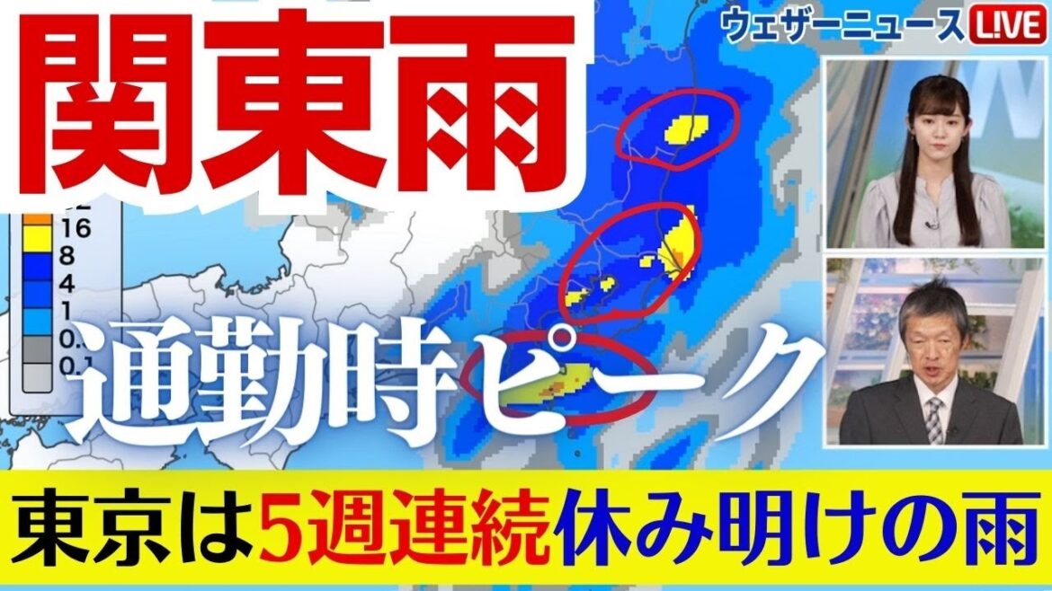 【関東雨情報】東京は「5週連続」で休み明けの雨  通勤時間帯に雨のピーク