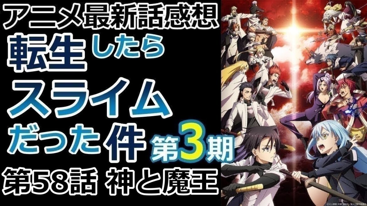 【感想】この執事かっこよすぎる【転生したらスライムだった件】【レビュー】
