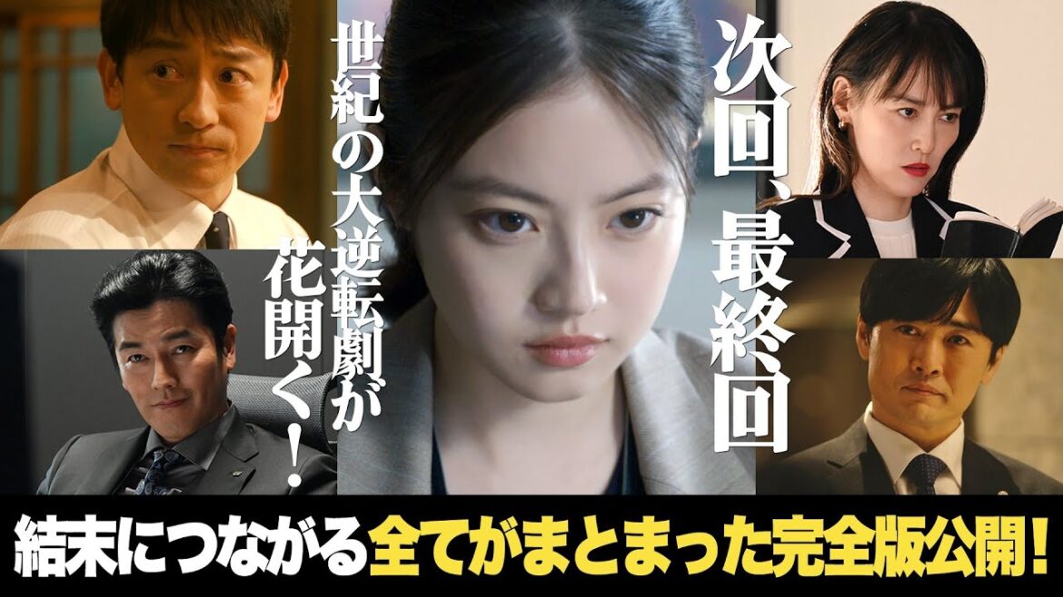 【最終回予告動画】結末につながる全てがまとまった完全版公開!「#花咲舞が黙ってない」6月15日(土)よる9時放送 【最終回予告動画】結末につながる全てがまとまった完全版公開!「#花咲舞が黙ってない」6月15日(土)よる9時放送