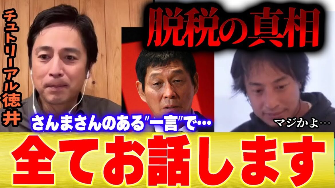 【チュートリアル徳井脱税の真相】さんまさんのある一言があったから・・・【切り抜き ひろゆき コラボ お笑い 芸人 しゃべくり007 ネプチューン くりぃむしちゅう 上田 有田】