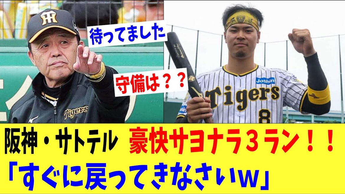 阪神・佐藤輝明、2軍で豪快サヨナラ３ラン！！「すぐに戻ってこい」、「問題は守備なんよｗｗ」