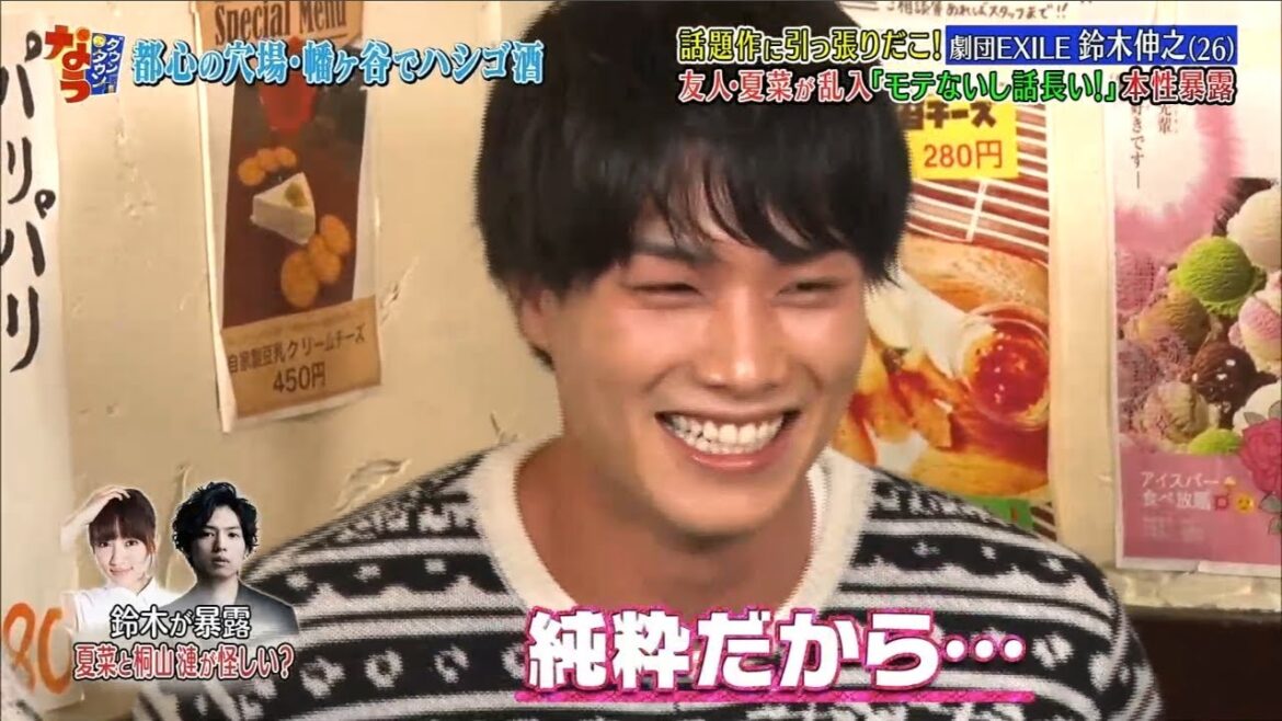 《ダウンタウンなう》2024 鈴木伸之（劇団EXILE） 話題作に引っ張りだこ！友人・夏菜が乱入モテないし話長い！」本性暴露 Vol.6