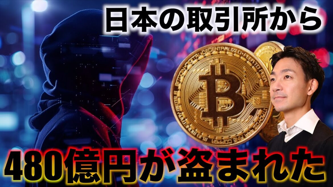 DMMからビットコイン480億円が流出！仮想通貨市場に激震！