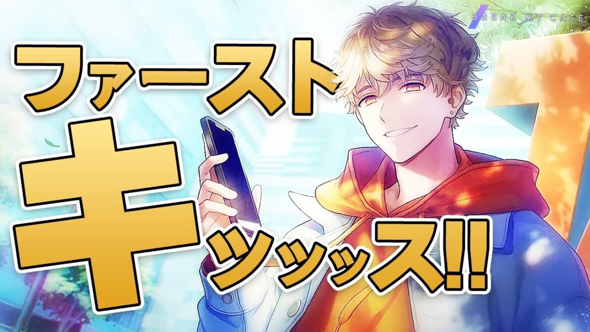【乙女ゲーム実況】ブレマイ史上初のファーストキスを奪ったのは樋宮明星【ブレイクマイケース（ブレマイ）】 #5