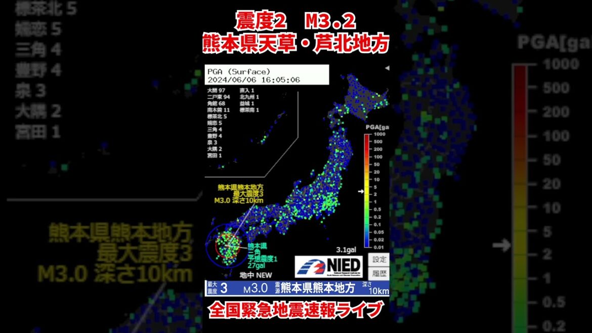 地震ライブ【震度2】熊本県天草・芦北地方 M3.2 2024/06/06 16:04ごろ #緊急地震速報 #地震ライブ #地震 #アーカイブ #earthquake #リアルタイム #災害