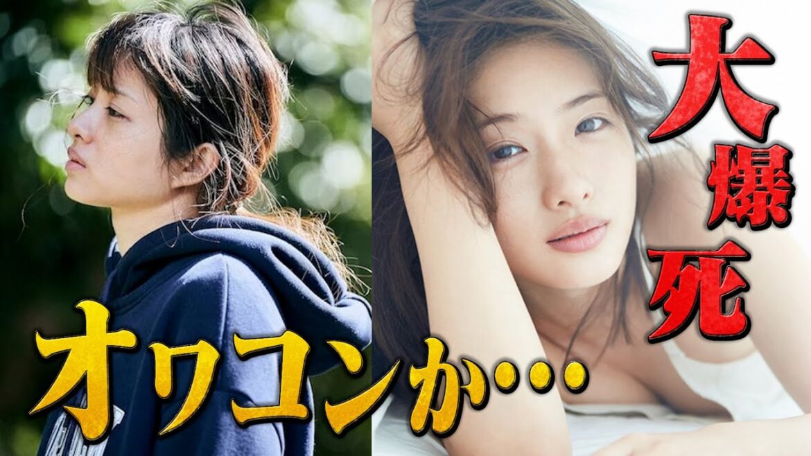 石原さとみ ついにオワコンか…