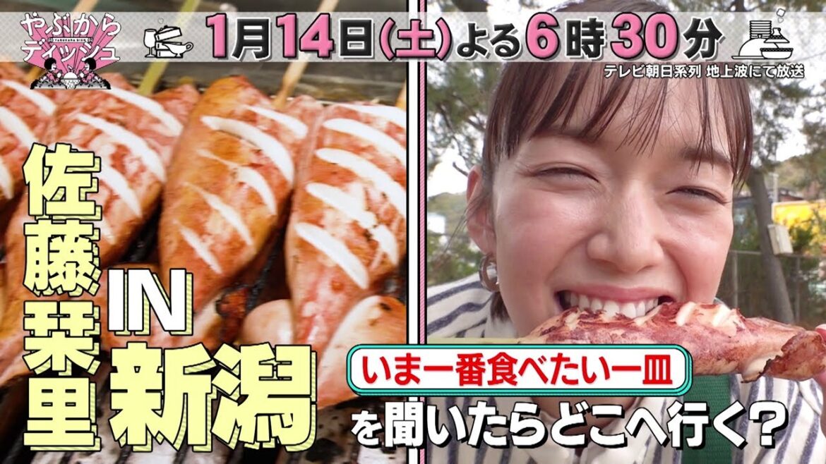 【やぶからディッシュ～いま一番食べたい一皿食べに行きませんか？～】2023年1月14日（土）放送