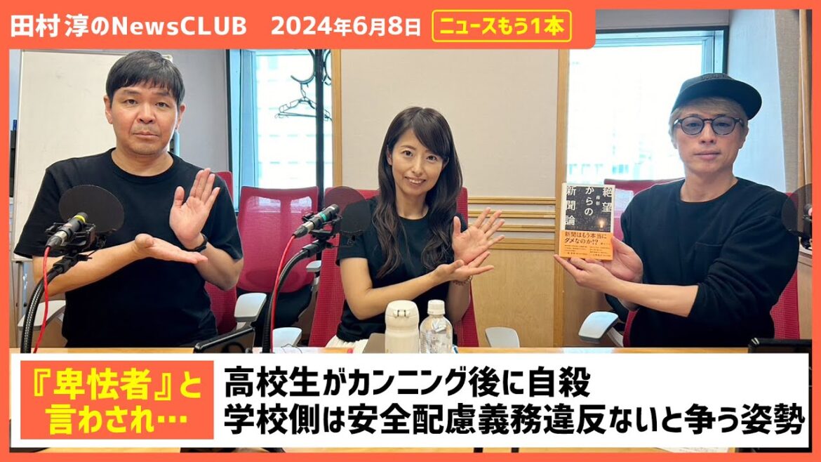 「卑怯者と言わされ…高校生がカンニング後に自殺　学校側は安全配慮義務違反ないと争う姿勢」弁護士 正木裕美が解説！-田村淳のNewsCLUB