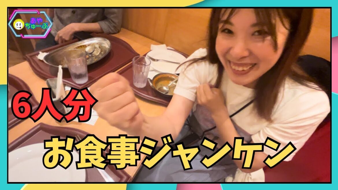 【大勝負】ファンの方と食事代をかけてジャンケンした結果、、、【カレー】