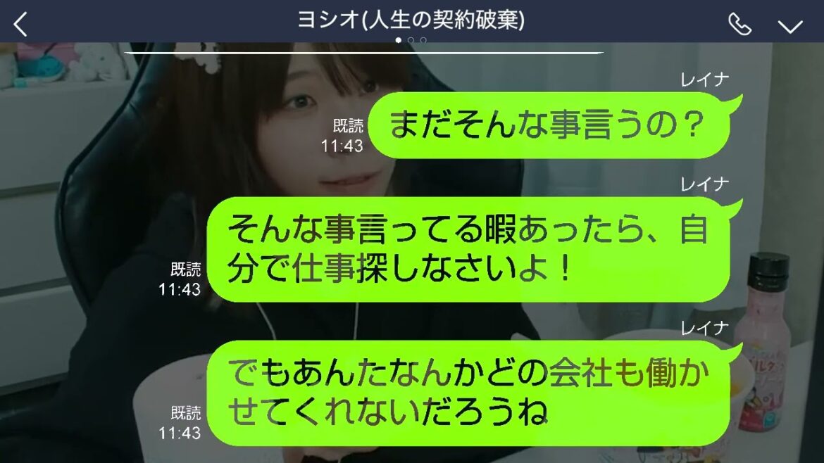 【LINE】生保レディの私を見下し強引に枕営業を要求する同級生「○するなら契約してやるよ」→【修羅場】 【スカッとする話】【スカッと】【浮気・不倫】【感動する話】【2ch】【朗読】