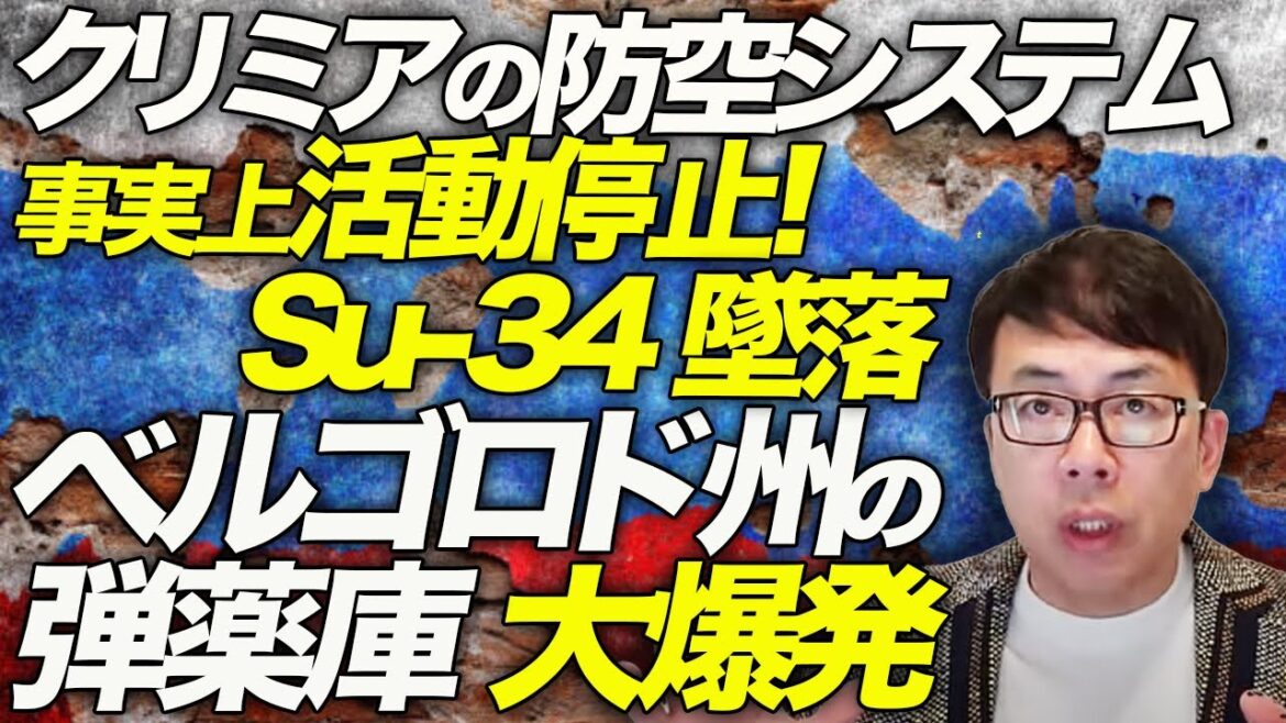 ロシアカウントダウン！ウクライナ軍の猛攻続く！クリミアの防空システムが事実上活動停止！ベルゴロド州の弾薬庫が大爆発、Su-34が墜落更にSu-57ももう1機！？｜上念司チャンネル ニュースの虎側