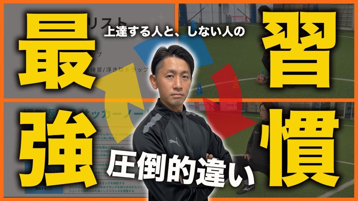 【継続が命】初心者でも上達が早くなるサッカールーティンを紹介。【初心者向けの基礎トレーニングメニュー&ケア方法】#uFitRELEASERMini #マッサージガン #筋膜リリースガン