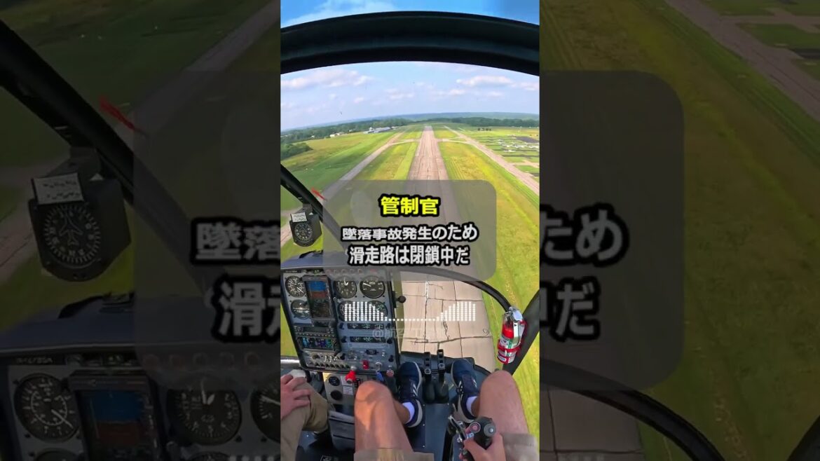 【緊急事態】ヘリが空港内に墜落！冷静な管制官の見事な無線さばき #航空無線 #航空 #航空業界