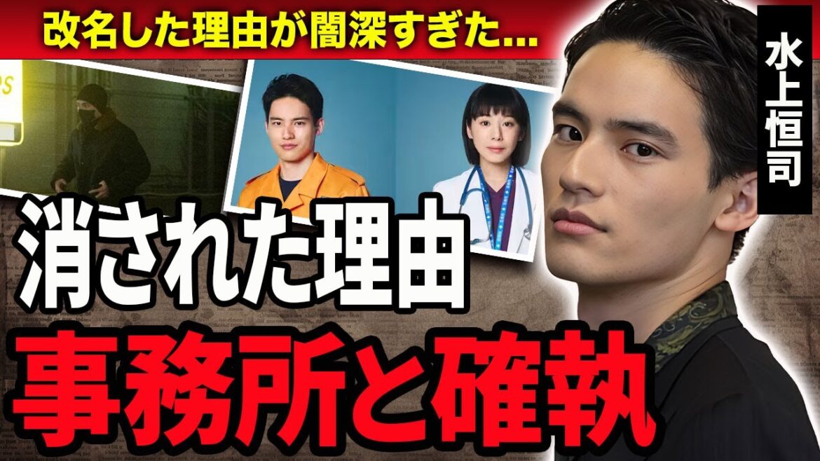 【衝撃】水上恒司が岡田健史から改名した理由や芸能界から消されていた真相に驚きを隠せない…！『ブルーモーメント』で活躍する俳優と事務所の確執や暴露された彼女の正体や投稿内容に言葉を失う…！