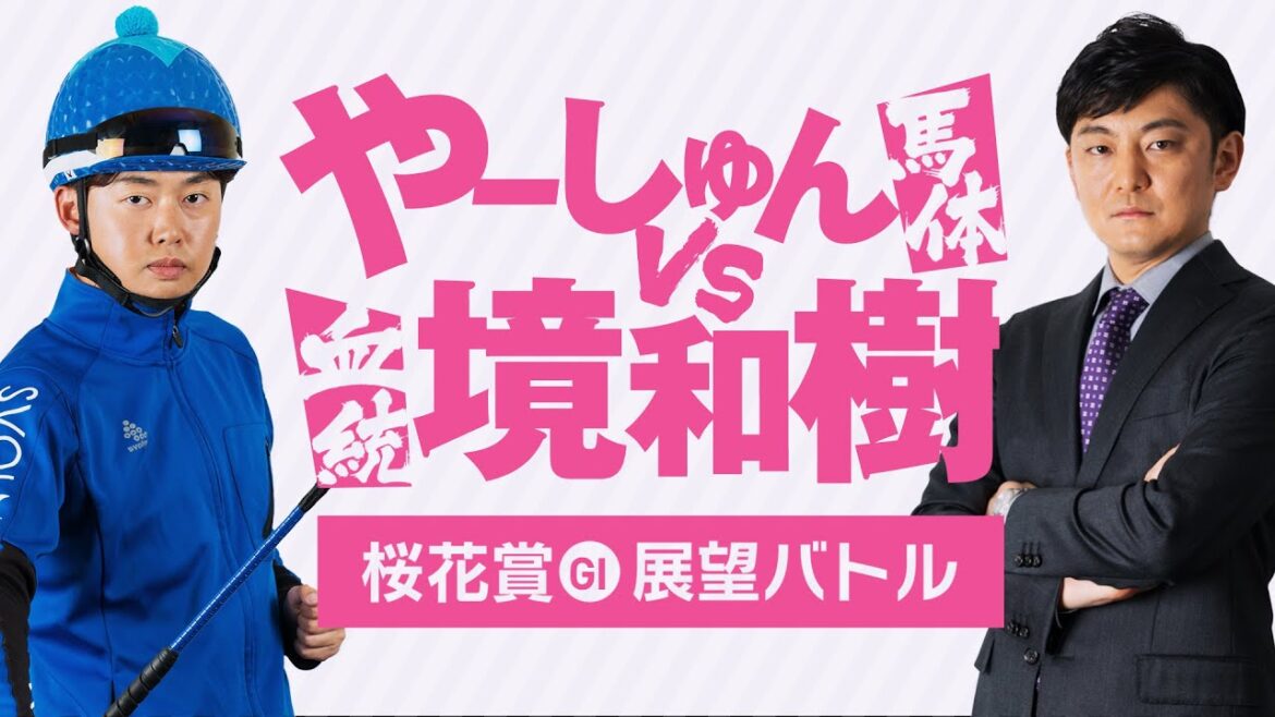 【境和樹コラボ出演中】桜花賞2021 有力出走馬解説レビュー【競馬 予想】 【境和樹コラボ出演中】桜花賞2021 有力出走馬解説レビュー【競馬 予想】