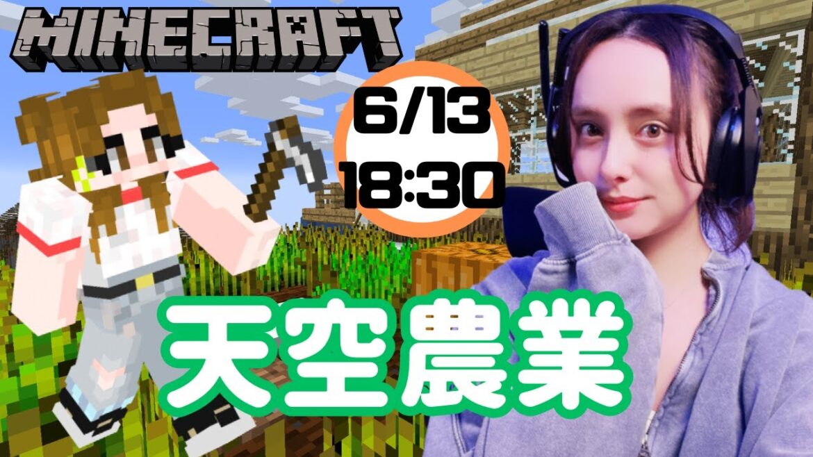 【マインクラフト】天空農業！失われた鉄取り戻し生配信ーー