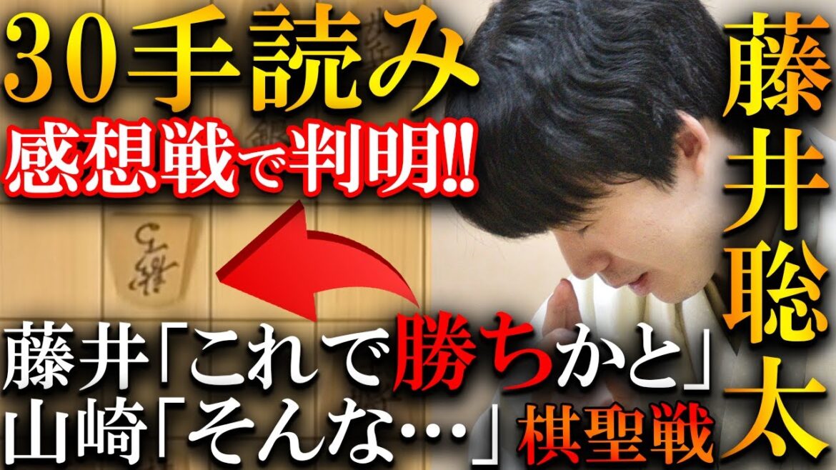 【驚愕】藤井聡太は30手以上前から勝ちを読み切っていた！？感想戦で判明した衝撃の読み筋を解説【ヒューリック杯第95期棋聖戦 五番勝負 第1局】