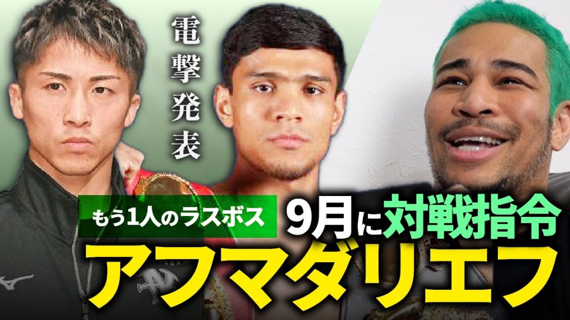 ファン歓喜！？階級最強格のアフマダリエフ vs 井上尚弥がここにきて組まれる可能性が！？