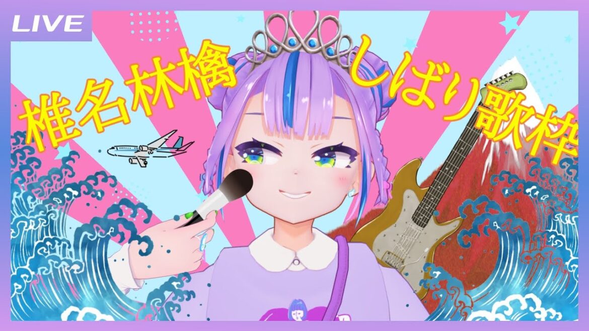 【歌枠】椎名林檎さん＆東京事変さんしばり歌枠！ / Sheena Ringo and Tokyo Incidents songs only Singing stream【キョンシーのCiちゃん】