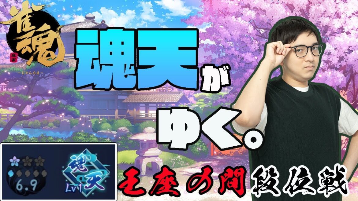 【雀魂】原点近づいてきた〜！【王座の間段位戦/林輝幸】