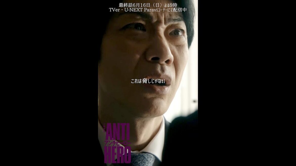 ✂︎ 第9話切り抜き『#アンチヒーロー』#長谷川博己 #野村萬斎