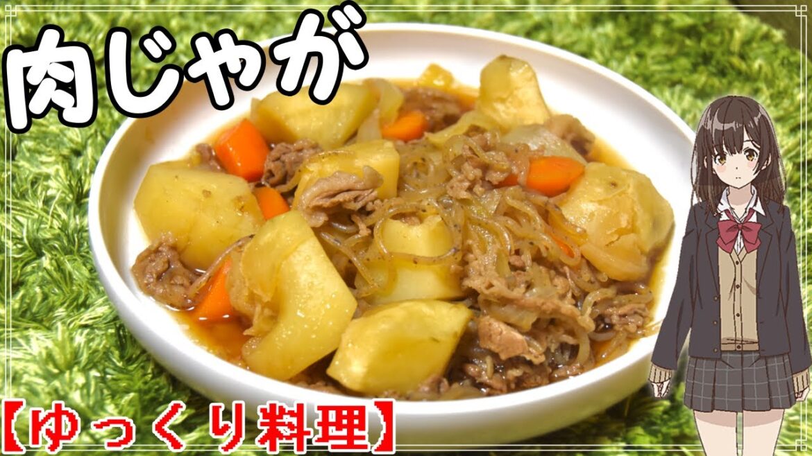 【ゆっくり料理】肉じゃが「ひげを剃る。そして女子高生を拾う。」4話より 【ゆっくり料理】肉じゃが「ひげを剃る。そして女子高生を拾う。」4話より